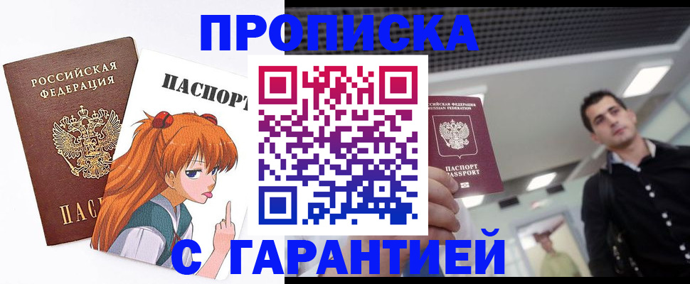 временная регистрация надежно в Южноуральске