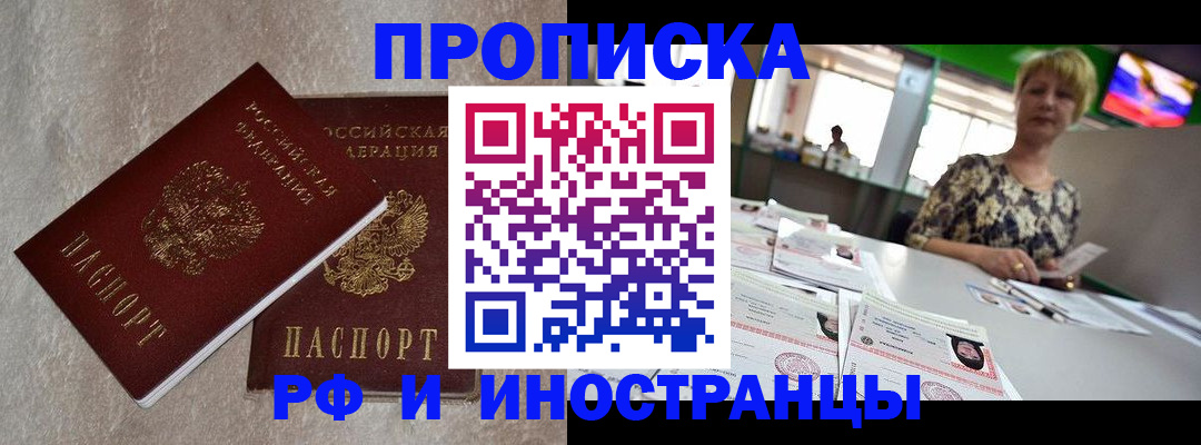 временная регистрация купить в Южноуральске