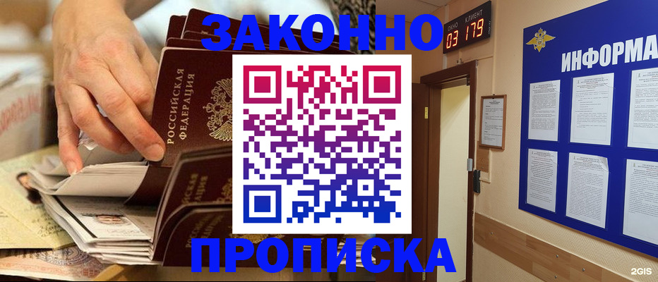 прописка для военкомата в Южноуральске
