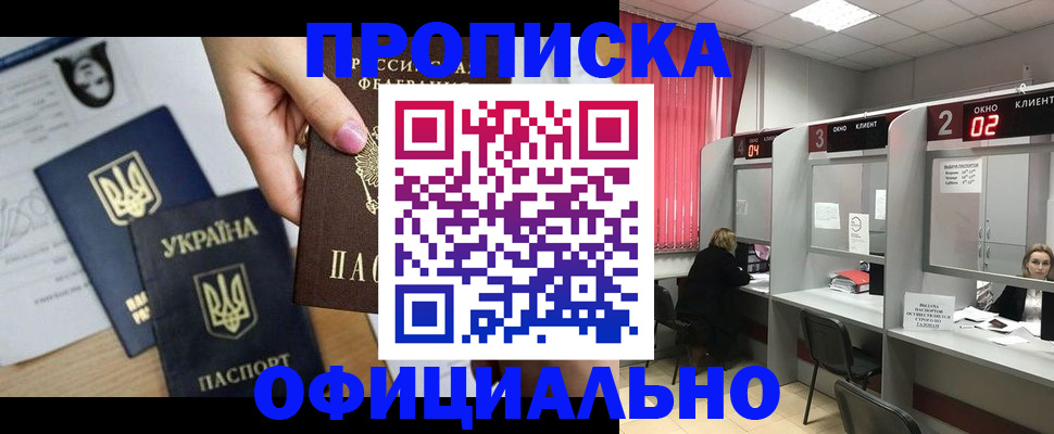 временная регистрация в Южноуральске