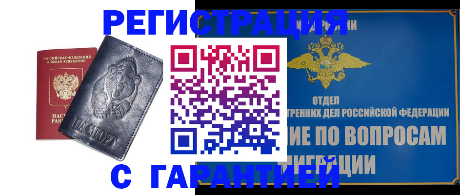 временная регистрация недорого в Южноуральске