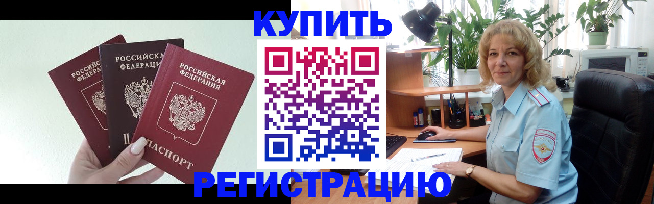 временная регистрация надежно в Южноуральске