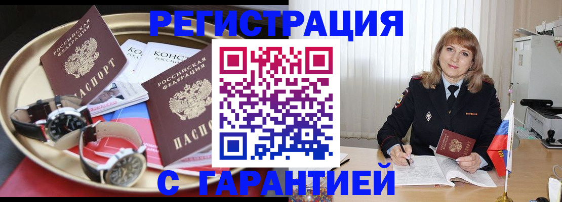 временная регистрация законно в Южноуральске