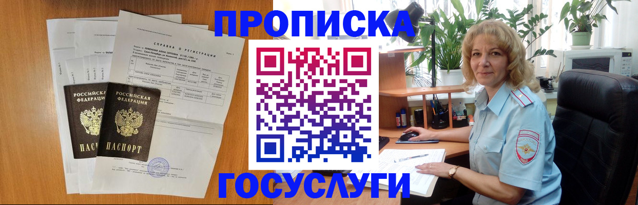 временная регистрация 2025 в Южноуральске