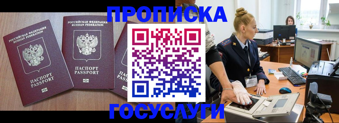 прописка поиск в Южноуральске